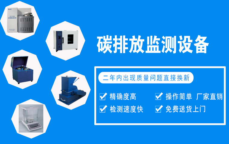 碳排放需要哪些監(jiān)測設(shè)備？